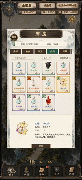 修仙门派2
