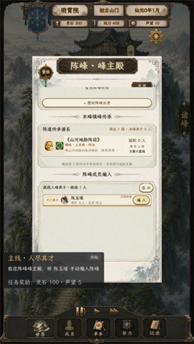 修仙门派2