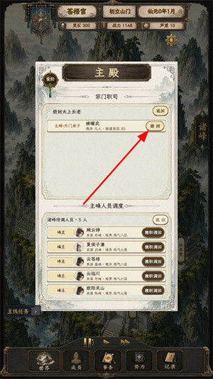 修仙门派2