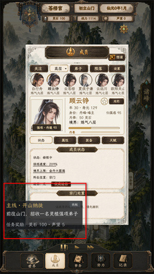 修仙门派2