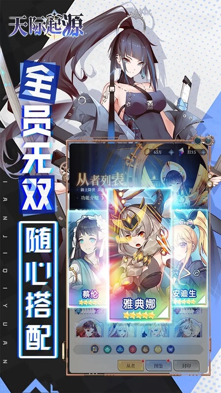 天际起源手机版截图2