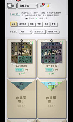谋杀数独手机版