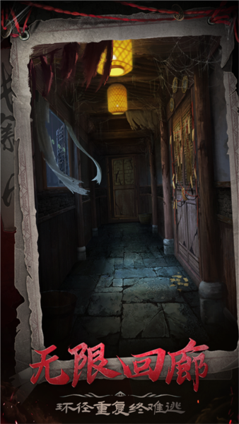 长藤古宅替童游戏截图1