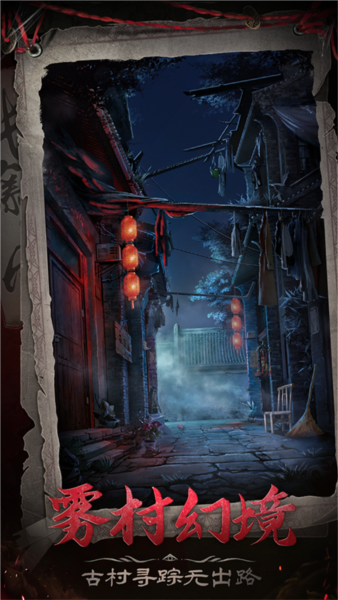 长藤古宅替童游戏截图4