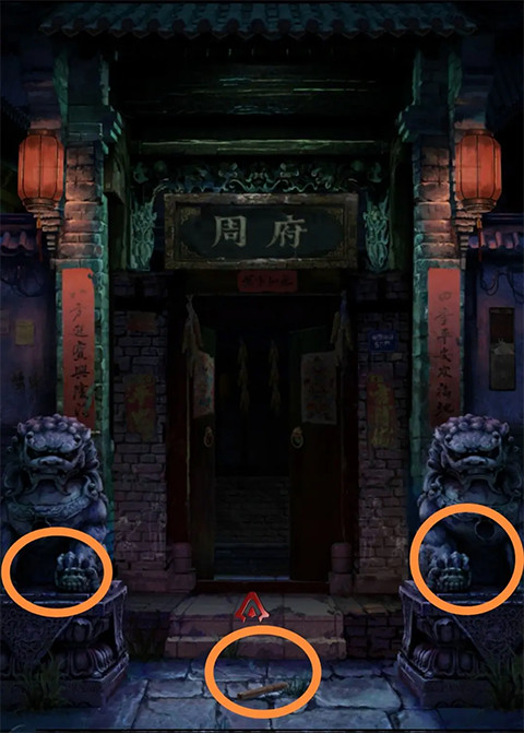 长藤古宅替童游戏