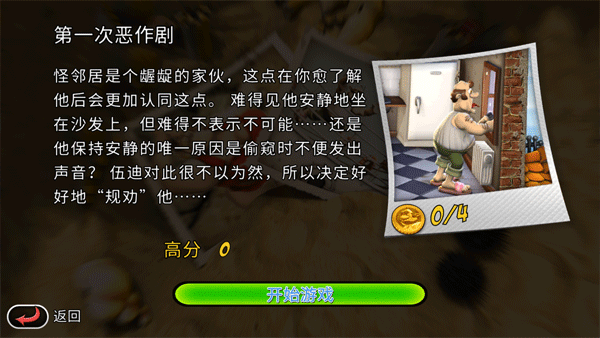 整蛊邻居地狱归来中文版截图3