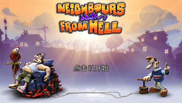 整蛊邻居地狱归来中文版截图1