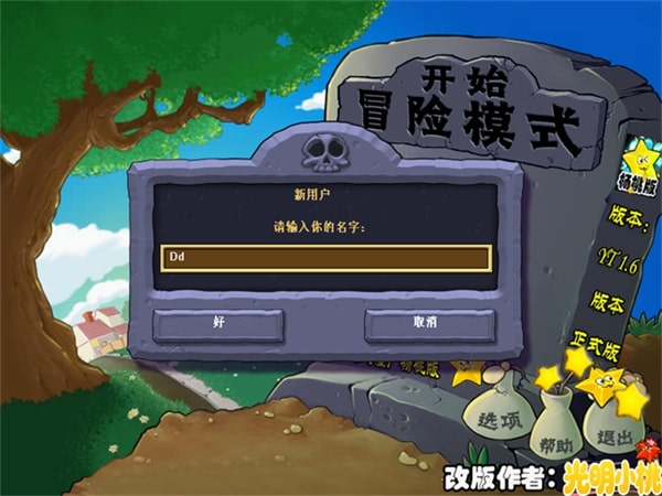 植物大战僵尸杨桃版截图4