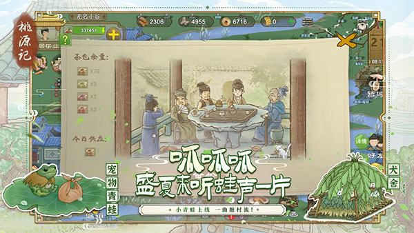 桃源记完整版截图4