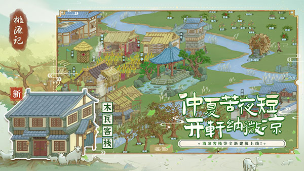 桃源记完整版截图3