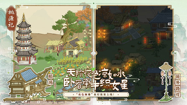 桃源记完整版截图2