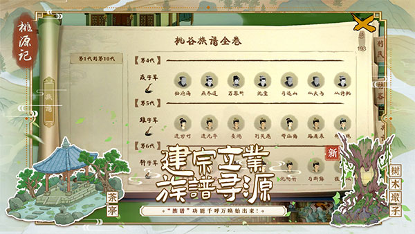 桃源记完整版截图1