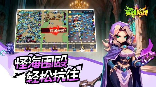 英雄防线截图5