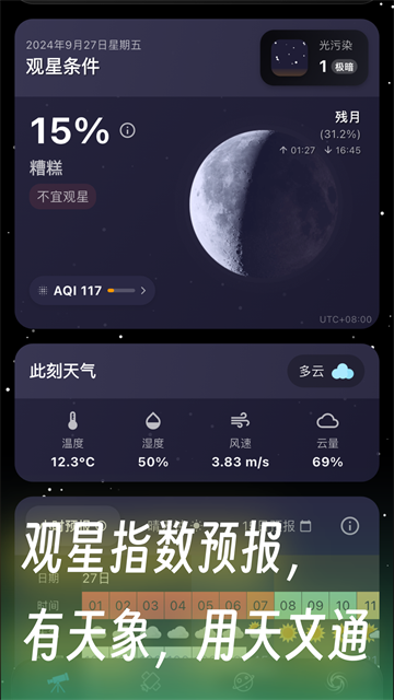 stellarium中文版截图4