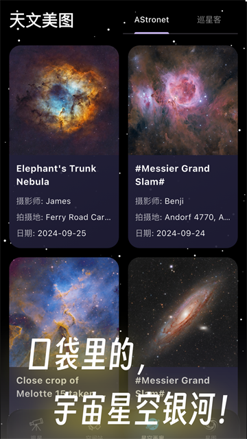 stellarium中文版截图2