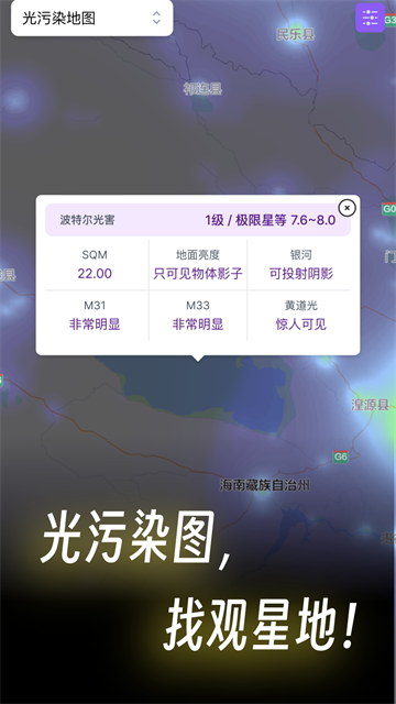 stellarium中文版截图3