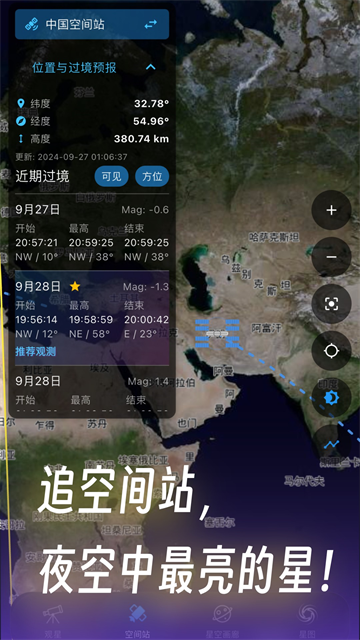 stellarium中文版截图1