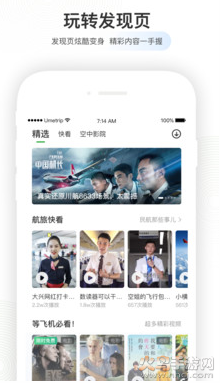 航旅纵横安卓版截图4