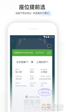 航旅纵横安卓版截图1