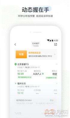 航旅纵横安卓版截图2