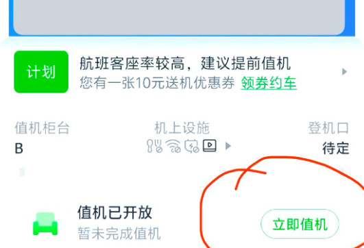 航旅纵横app官方正版