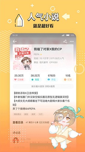 长佩文学app截图1