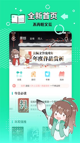 长佩文学app截图3