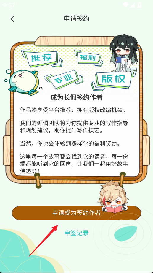 长佩文学app