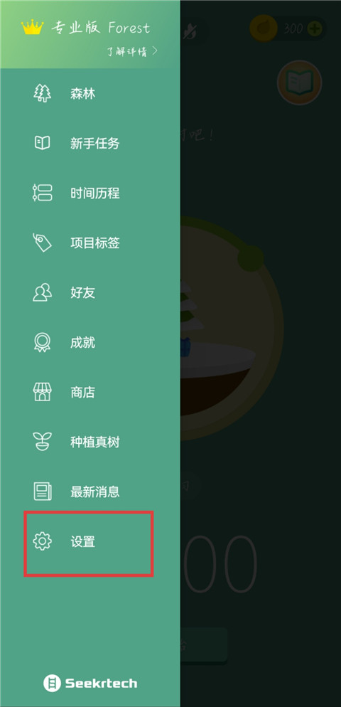 专注森林旧版本