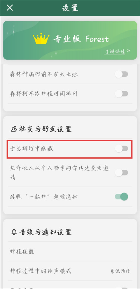 专注森林旧版本