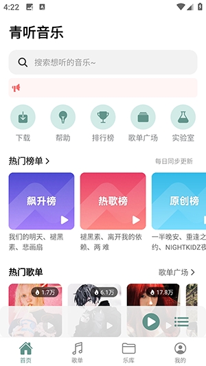 青听音乐手机版截图2