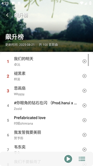 青听音乐手机版截图1
