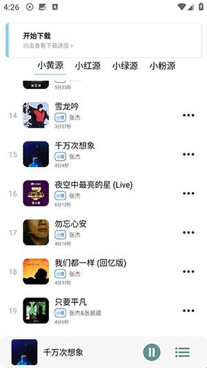 青听音乐手机版截图3