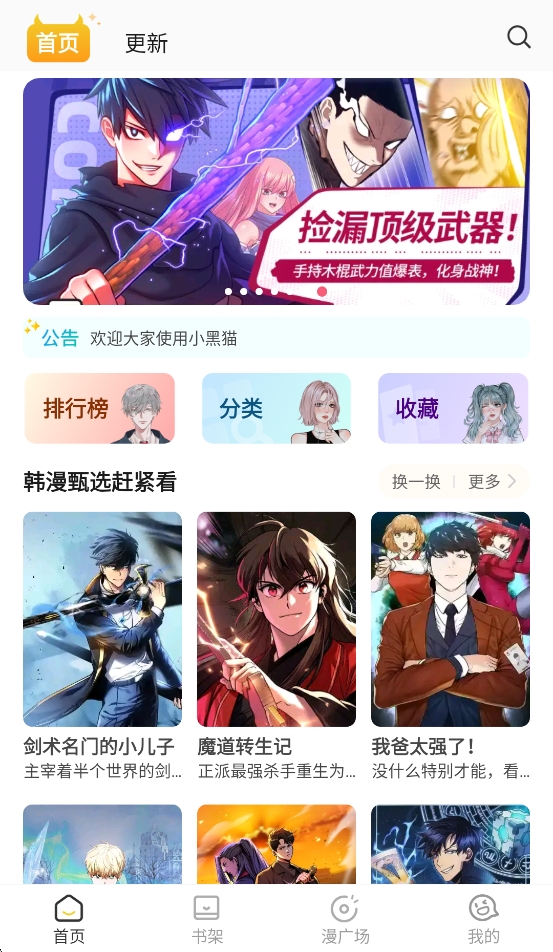 小黑猫漫画软件截图1