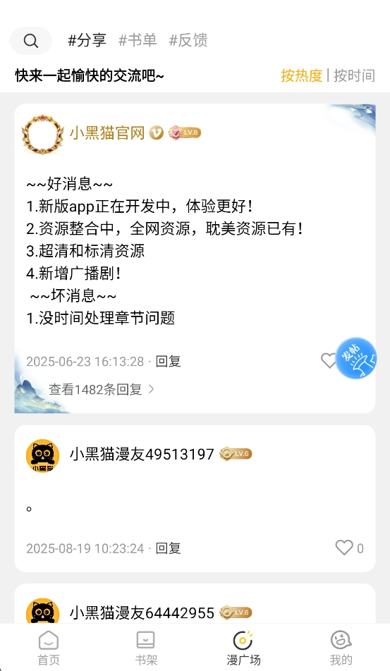 小黑猫漫画软件截图2