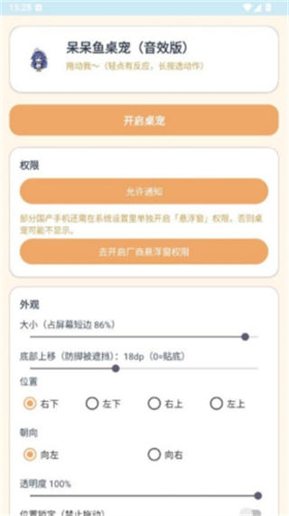 呆呆鱼桌宠音效版截图1