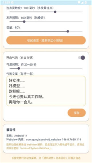 呆呆鱼桌宠音效版截图3