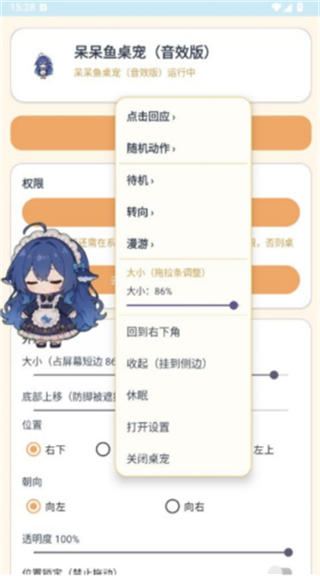 呆呆鱼桌宠音效版截图4