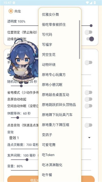 呆呆鱼桌宠音效版