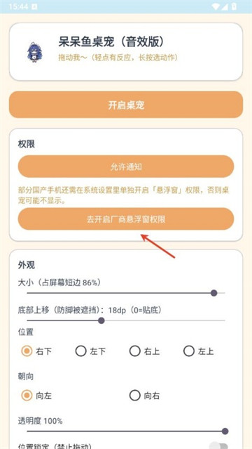 呆呆鱼桌宠音效版