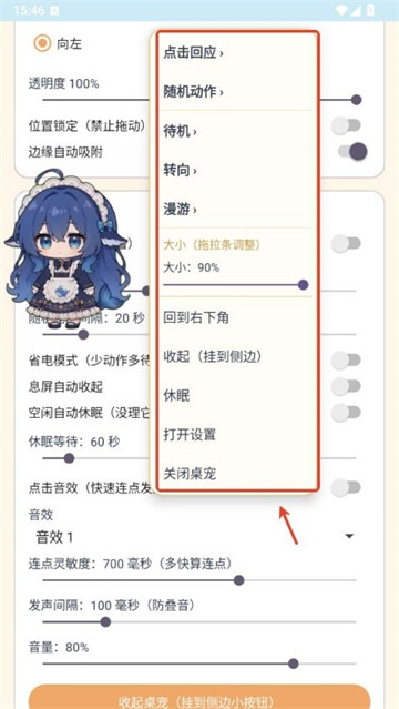 呆呆鱼桌宠音效版