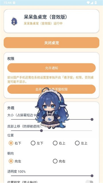 呆呆鱼桌宠音效版