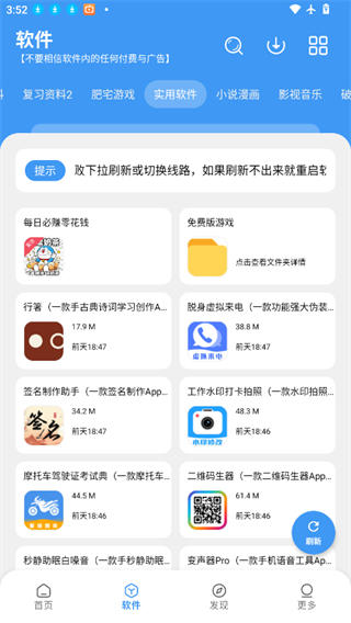 叮当软件库截图4