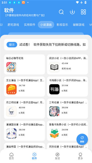 叮当软件库截图2