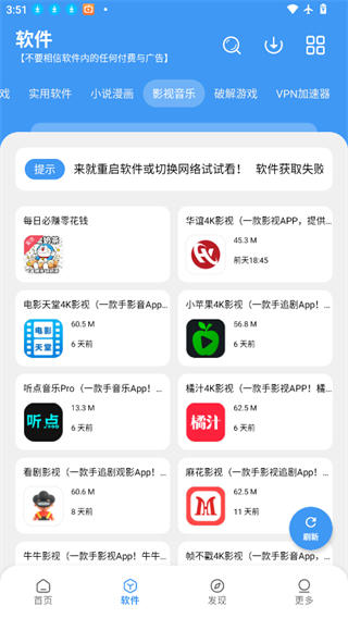 叮当软件库截图3