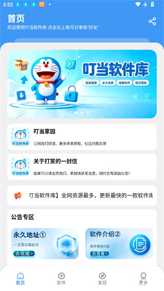 叮当软件库截图1