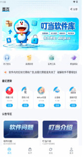 叮当软件库app