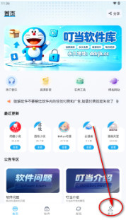 叮当软件库app