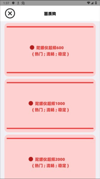 画质狗120帧app