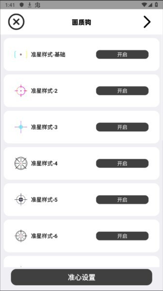 画质狗120帧app